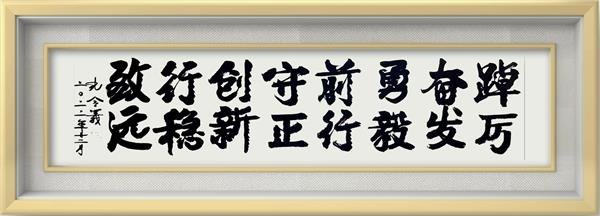 孔令义新行楷体书法作品