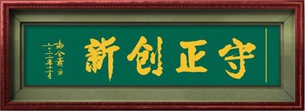 孔令义新行楷体书法作品