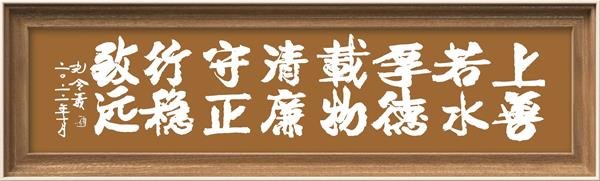 孔令义新行楷体书法作品