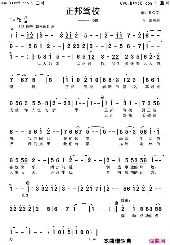 正邦驾校-校歌.png