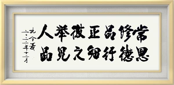 孔令义新行楷体书法作品