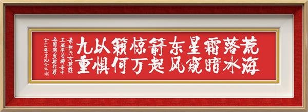 孔令义新行楷体书法作品