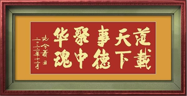 孔令义新行楷体书法作品